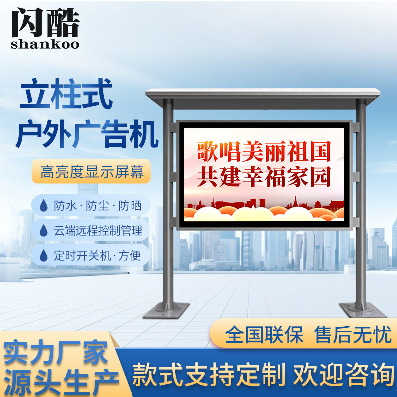高亮电子阅报栏社区LCD液晶宣传屏电子站牌立柱式防水户外广告机