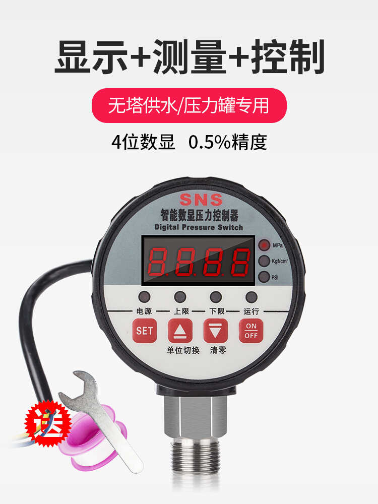 数显水泵压力开关控制器 压力罐无塔供水全自动家用电子自动可调