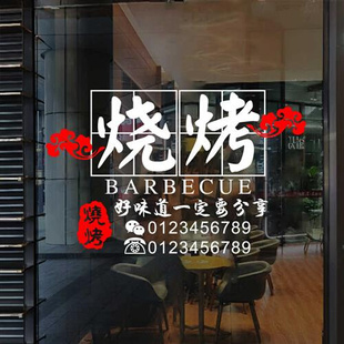 烧烤肉撸串布置墙贴画夜市大排档餐厅饭店玻璃门橱窗装 饰广告贴纸