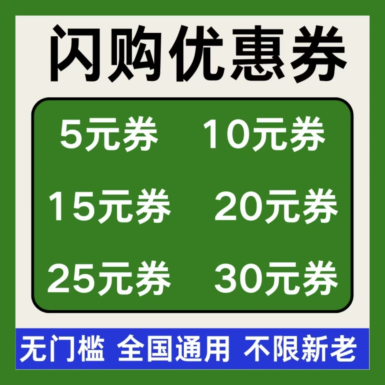 闪购优惠券闪购红包闪购外卖优惠券免单券惊喜红包入口无门槛通用