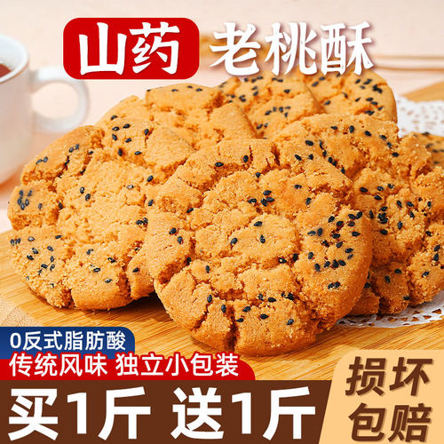 独立包装，山药老桃酥
