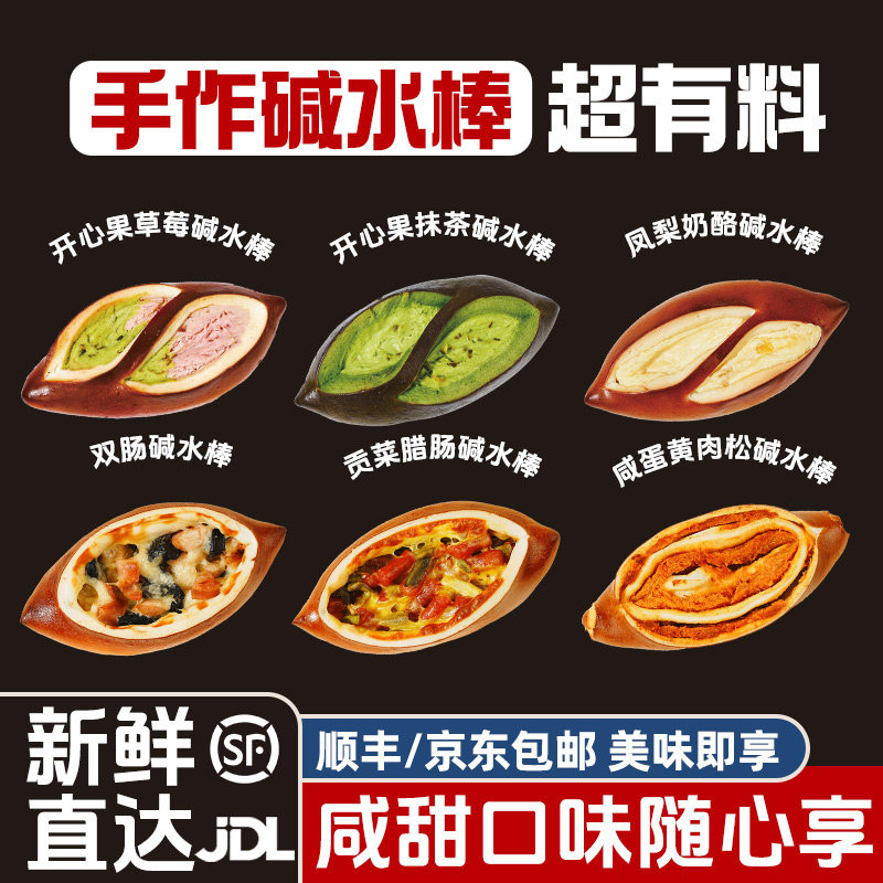 【32元任选5个】碱水棒手作夹心面包即食早餐代餐饱腹食品下午茶,零食/坚果/特产,传统西式糕点,淘宝优惠券,粉丝福利购,淘宝优惠卷