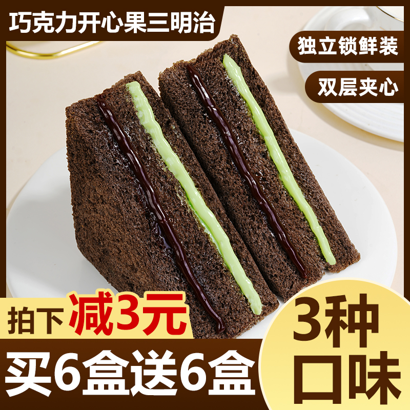 巧克力三明治面包早餐整箱开心果味夹心吐司营养饱腹学生代餐零食