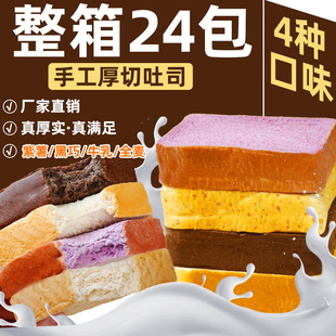 厚切吐司面包整箱早餐牛乳切片代餐小吃宿舍充饥零食饱腹休闲食品