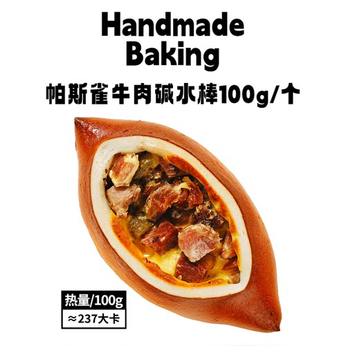 手作碱水棒面包100g/个