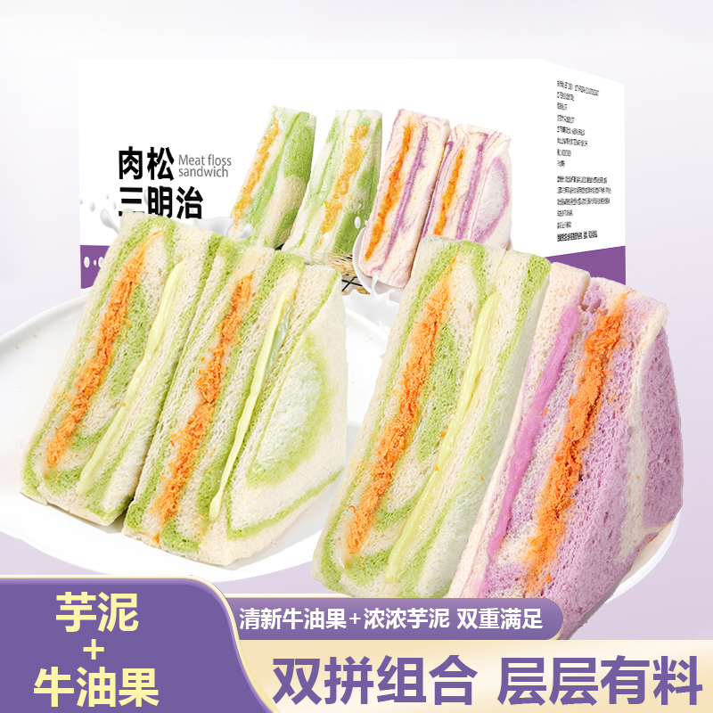 牛油果肉松三明治芋泥彩虹无边吐司早餐面包整箱网红零食休闲食品