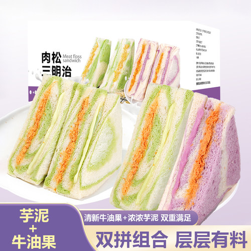 牛油果芋泥肉松彩虹三明治吐司