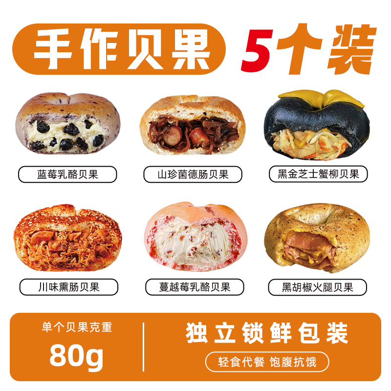 【5个】手作贝果全麦夹心面包早餐代餐健康营养粗粮欧包饱腹食品