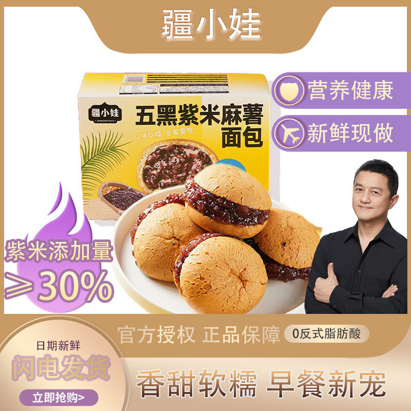 [鹏哥推荐]五黑紫米麻薯面包健康糕点代餐饱腹营养早餐250g/盒