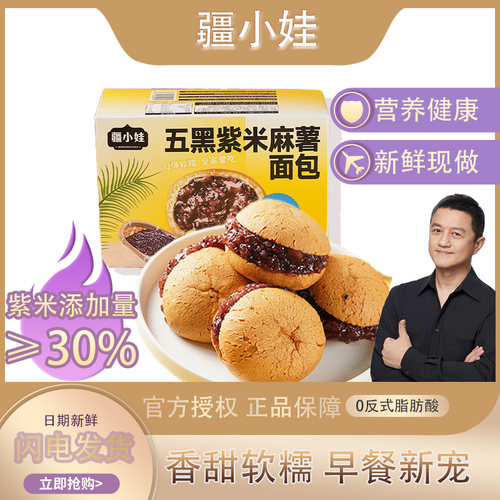 [鹏哥推荐]五黑紫米麻薯面包健康糕点代餐饱腹营养早餐250g/盒