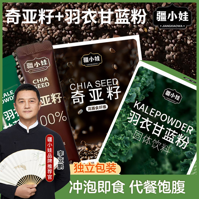 疆小娃羽衣甘蓝粉奇亚籽营养代餐饱腹膳食免煮冲泡即食35g/盒