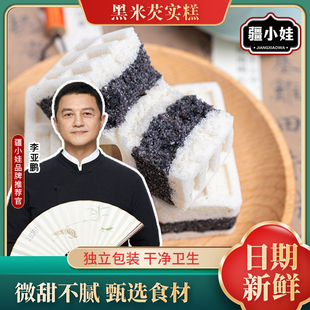 [鹏哥推荐]软糯清香黑米芡实糕零食休闲健康营养早餐225g/盒