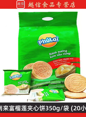 越南进口PhuLai来富榴莲夹心饼干法式薄饼网红香脆休闲零食特产品