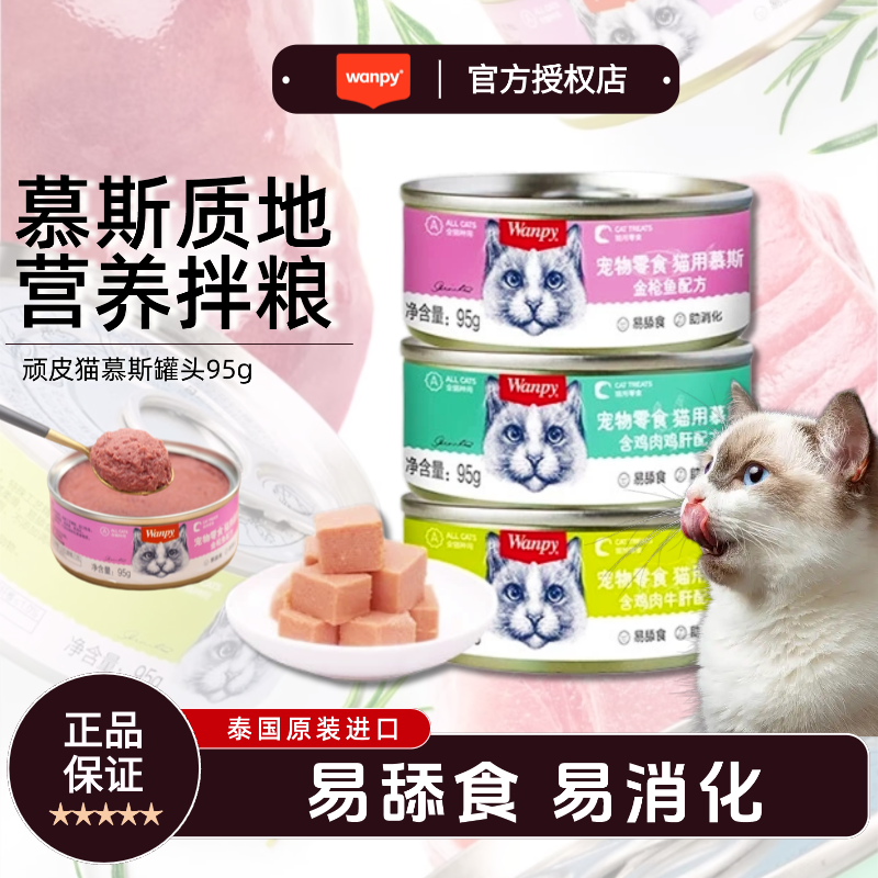 顽皮猫罐头成幼猫咪零食慕斯罐头猫零食非主食猫湿粮健康美味营养