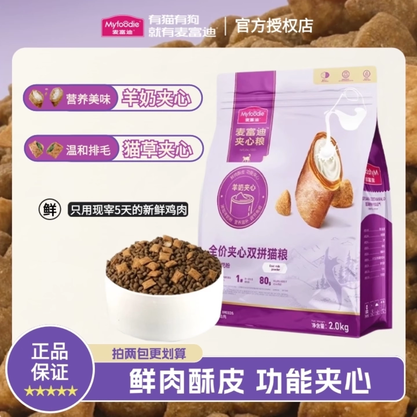 麦富迪全期夹心双拼猫粮