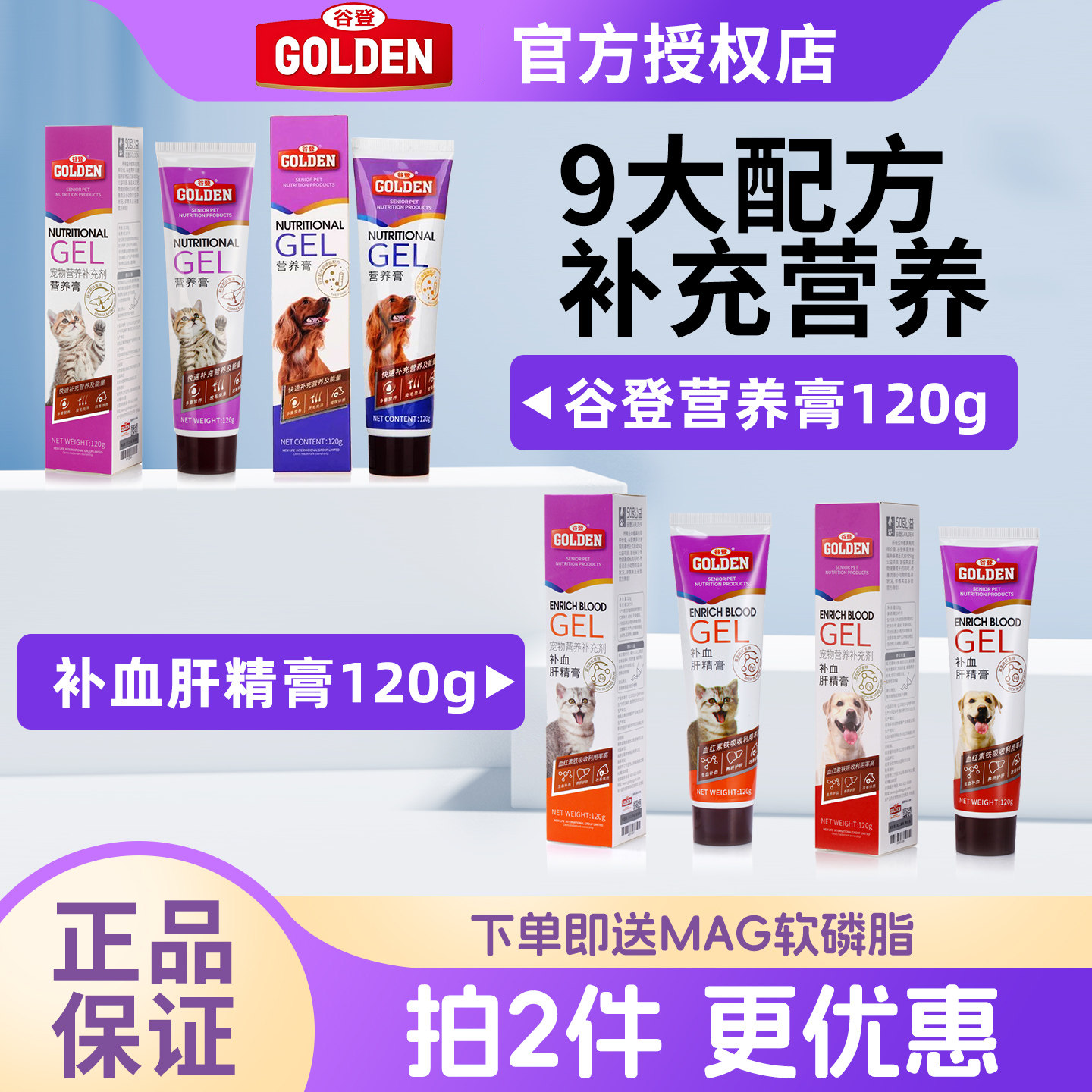 谷登营养膏补血肝精膏宠物用猫猫狗狗专用营养膏增强体质补血护肝