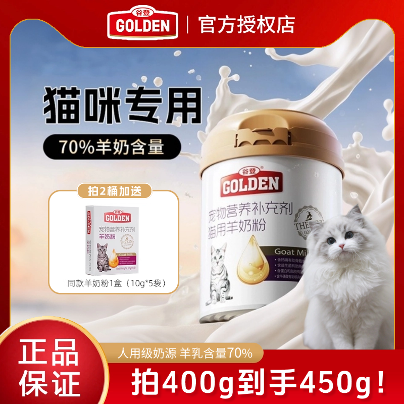 谷登羊奶粉幼猫专用200g【咨询客服更优惠】