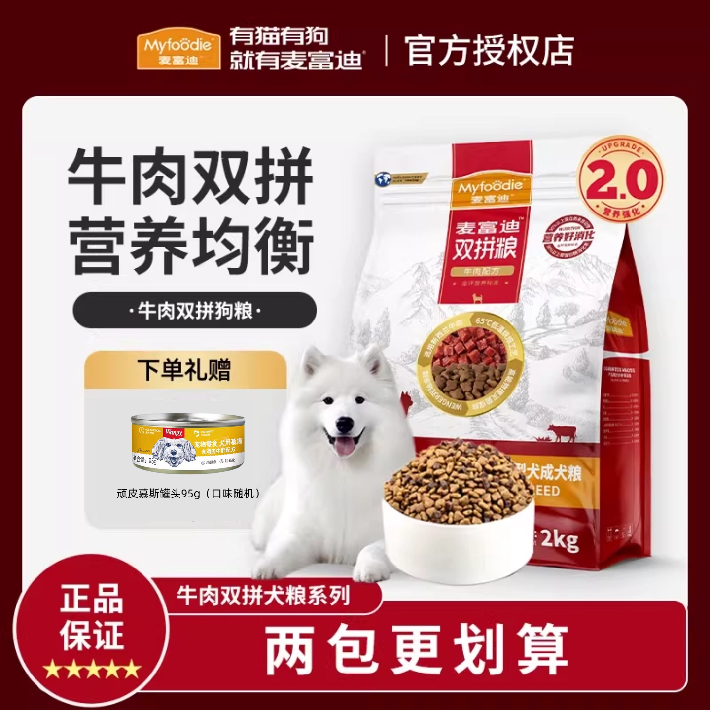 麦富迪狗粮小型犬通用成犬粮2kg老年犬牛肉双拼泰迪柯基通用狗粮,宠物/宠物食品及用品,狗全价膨化粮,淘宝优惠券,粉丝福利购,淘宝优惠卷