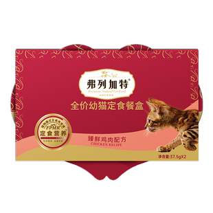 弗列加特餐盒主食猫罐头海陆双餐杯一分为二宠物罐头