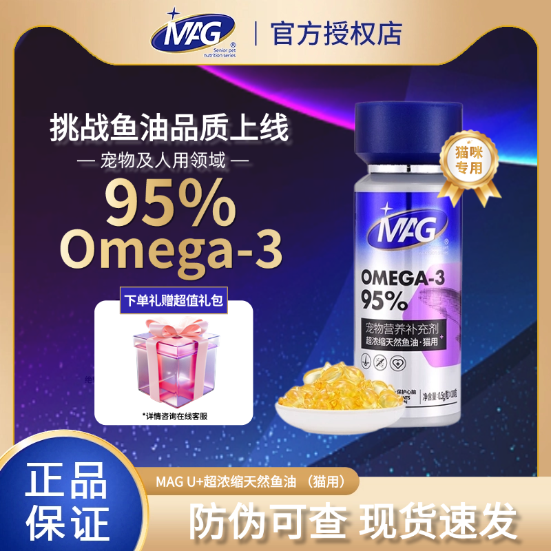 mag深海鱼油美毛护肤防掉毛