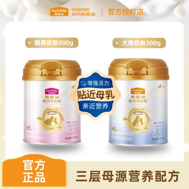 麦富迪猫咪犬用羊奶粉宠物猫用哺乳期幼猫狗狗通用泰迪金毛营养品