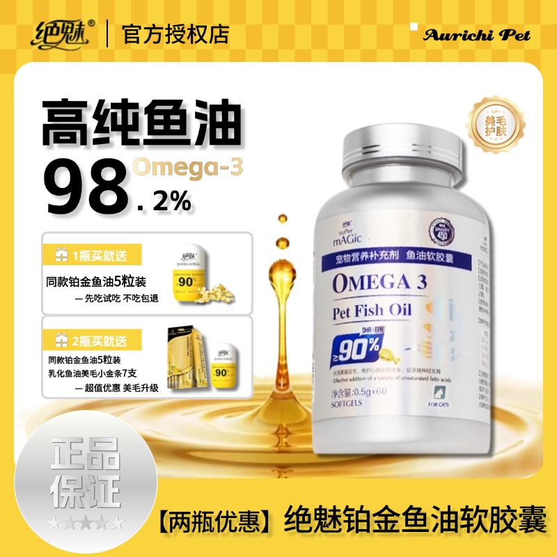 铂金胶囊鱼油宠物猫咪狗狗美毛