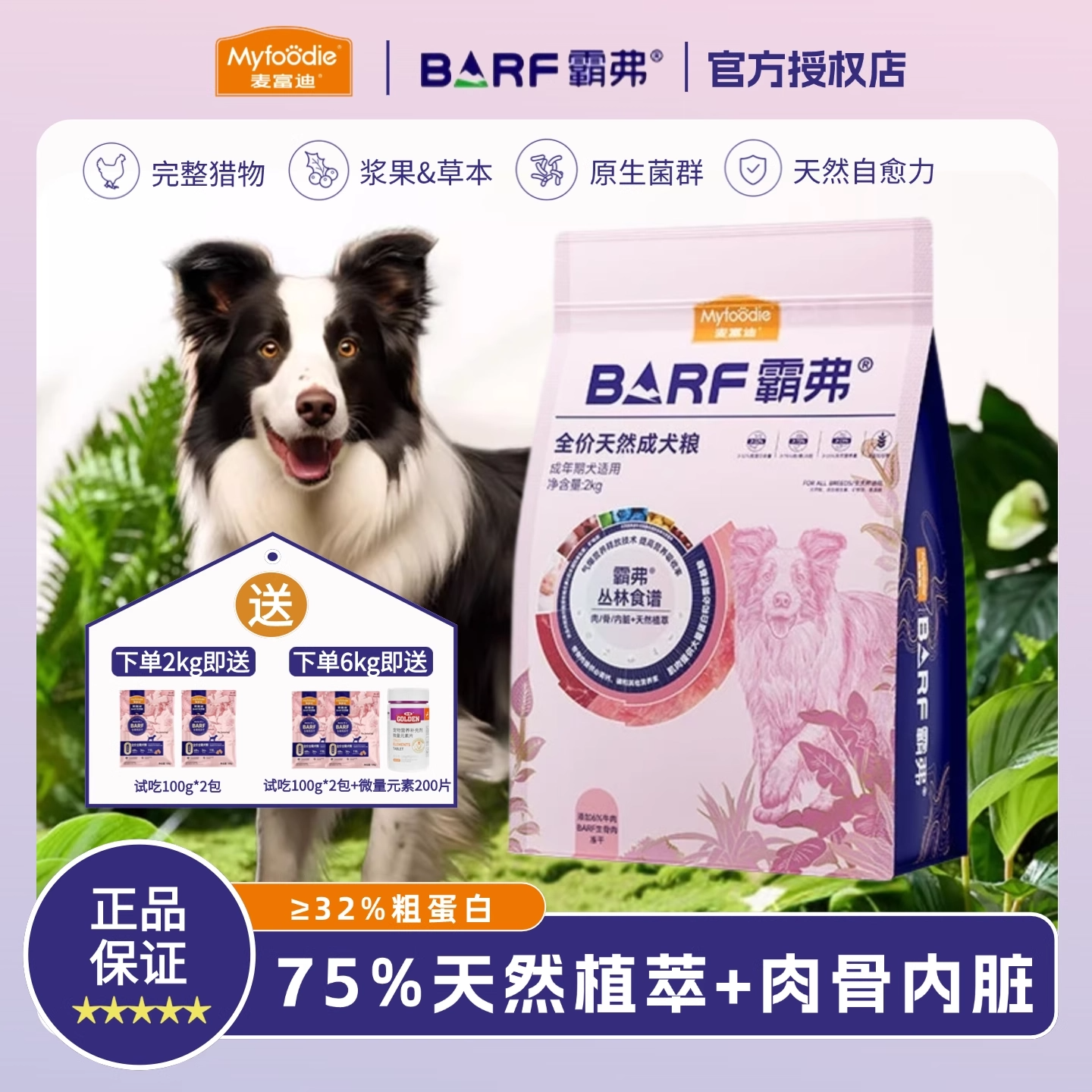 天然植萃 肉骨内脏