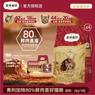 天然粮 弗列加特猫粮80%鲜肉高蛋白鸡肉乳鸽味成猫幼猫主食8kg正品