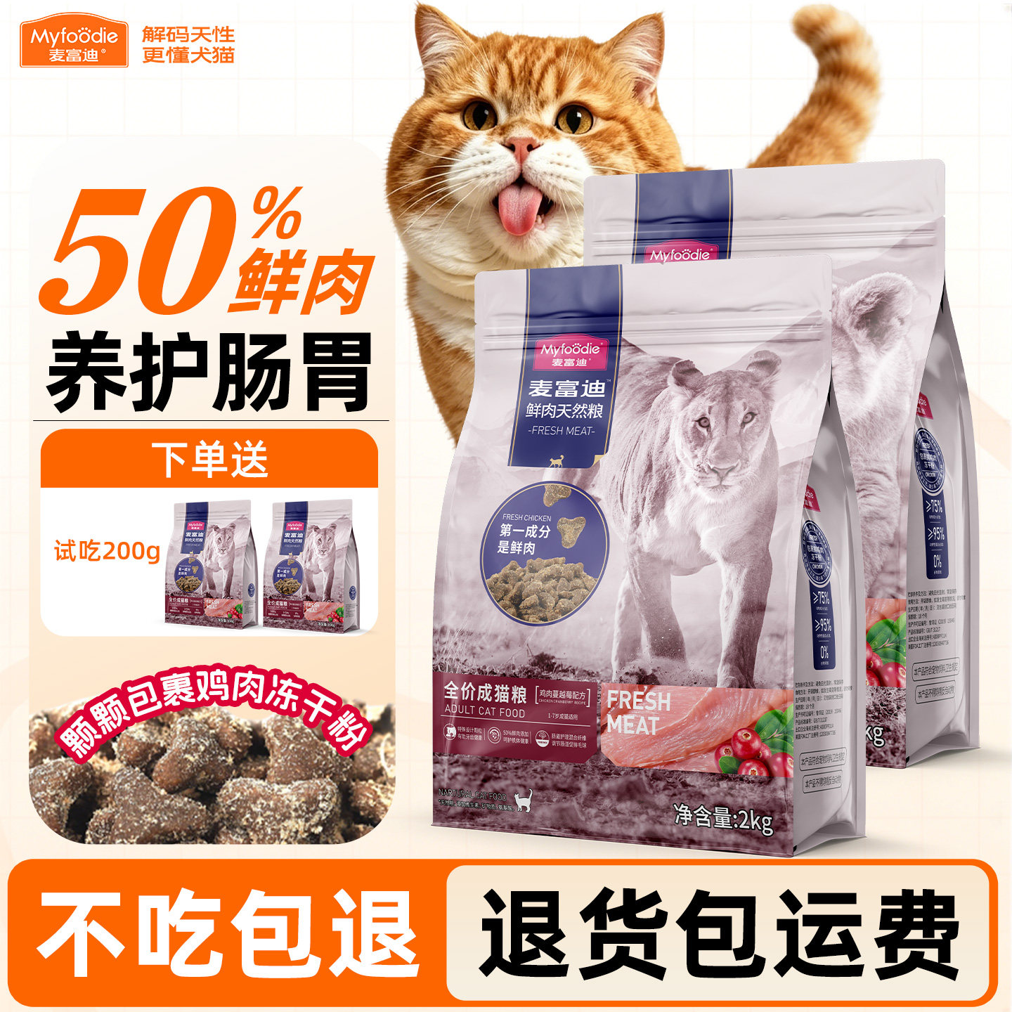 麦富迪50鲜肉猫粮鲜鸡肉蔓越莓无谷高蛋白成幼猫官方旗舰店正品