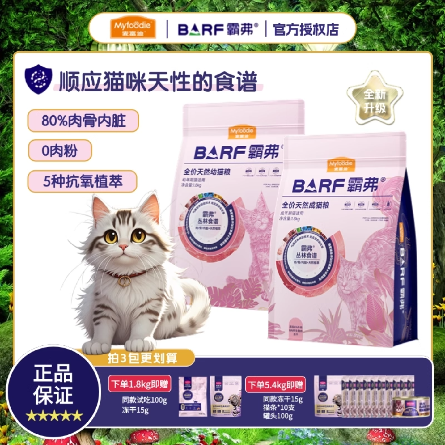 麦富迪barf霸弗猫粮官方旗舰店正品生骨肉冻干双拼营养高鲜肉猫粮
