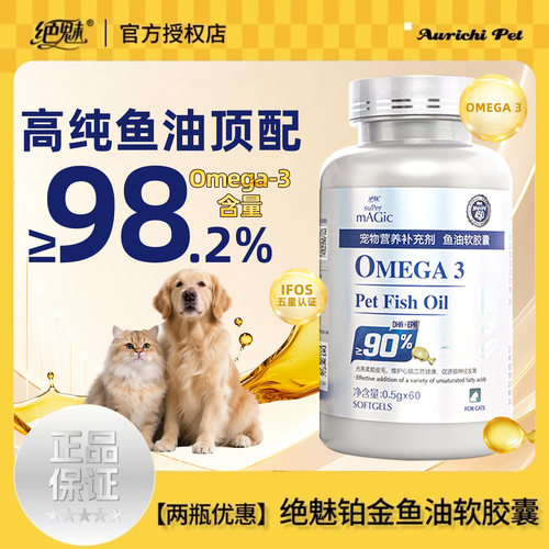铂金胶囊鱼油宠物猫咪狗狗美毛