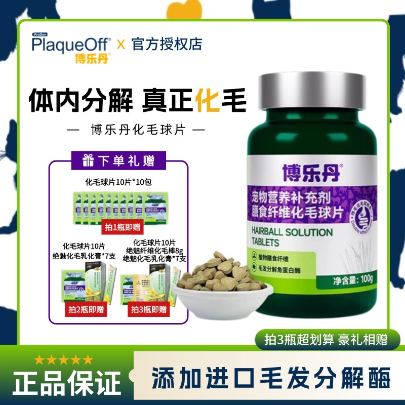 博乐丹化毛球片猫草片温和排除毛球化毛膏猫咪专用去毛球送豪礼