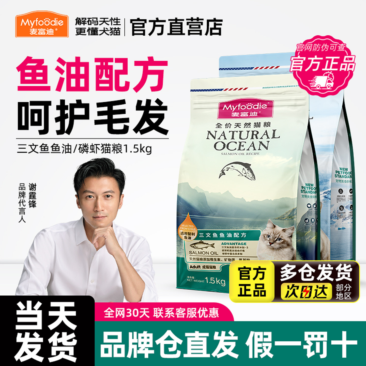 麦富迪三文鱼天然猫粮成猫幼猫粮