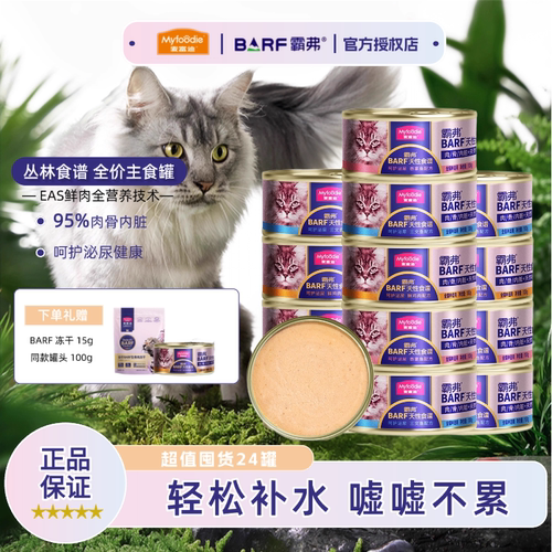 麦富迪barf主食罐鲜肉猫罐头猫零食成猫幼猫老年猫补水高肉营养
