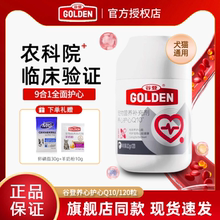 谷登【旗舰店同款】宠物辅酶Q10 狗狗猫咪犬用护心调理心脏健康
