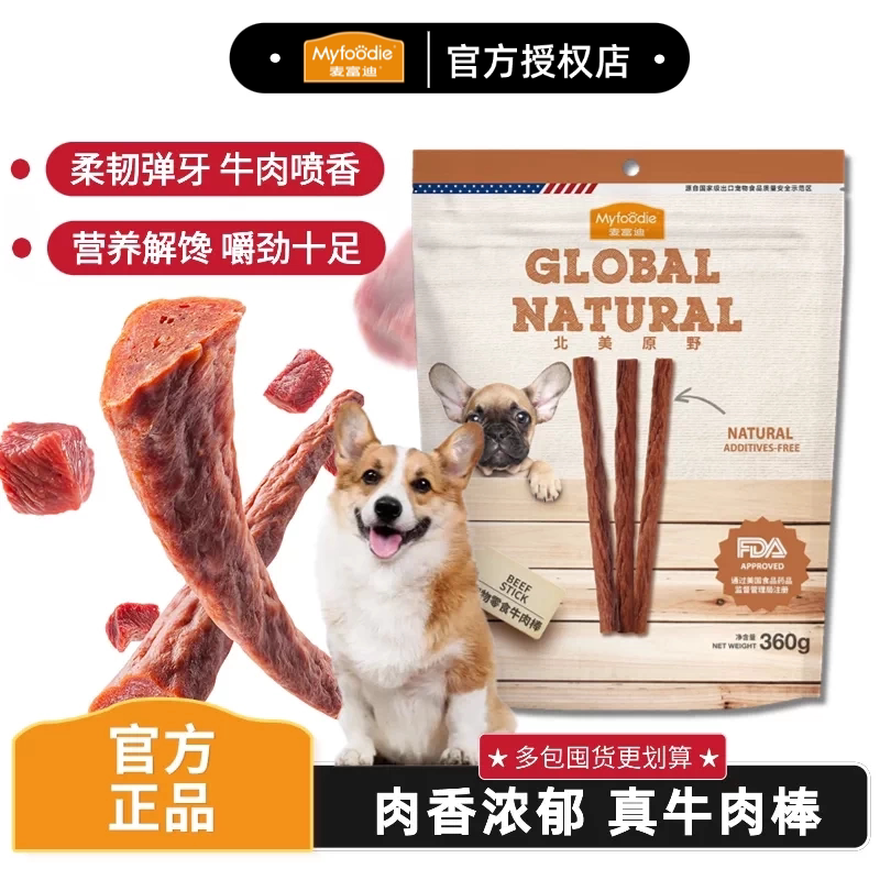 麦富迪狗狗零食北美原野牛肉棒360g成犬幼犬通用型犬磨牙奖励零食