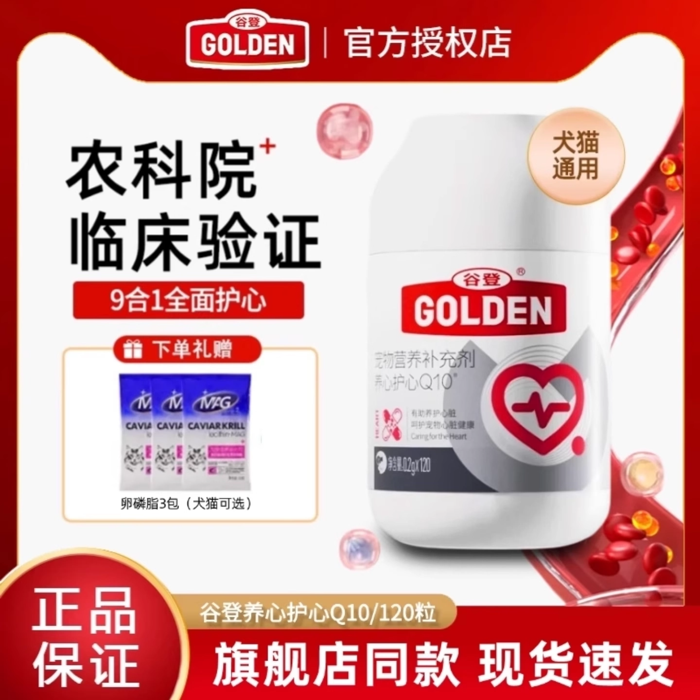 谷登【旗舰店同款】宠物Q10 狗狗猫咪犬用养心护心呵护心脏健康