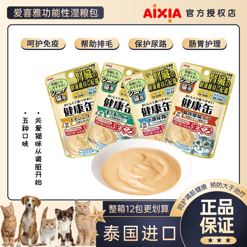 爱喜雅日本健康缶餐包