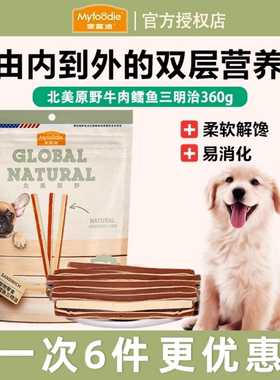 麦富迪狗零食北美原野牛肉鳕鱼三明治360g成犬幼犬奖励磨牙零食