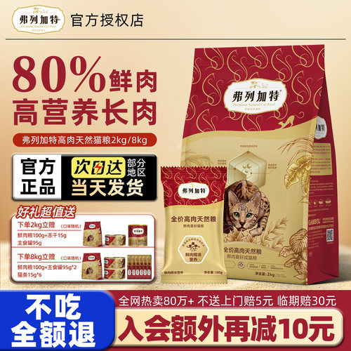 弗列加特猫粮80%鲜肉2kg成猫幼猫全价无谷鲜肉营养官方旗舰店正品