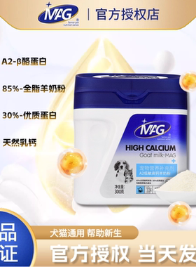 MAG A2配方 羊奶粉猫 新生幼猫小猫猫咪宠物专用补钙羊奶粉300g