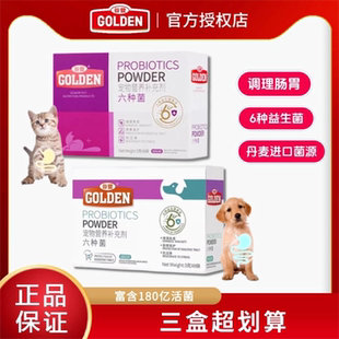 谷登六种菌宠物用猫咪狗狗专用益生菌调理肠胃呕吐猫传腹拉稀胀气