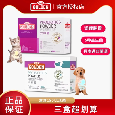 谷登六种菌宠物用猫咪狗狗专用益生菌调理肠胃呕吐猫传腹拉稀胀气