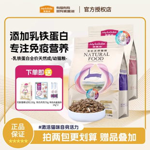 麦富迪乳铁蛋白成幼猫粮冻干美短英短全价通用天然成幼猫免疫营养