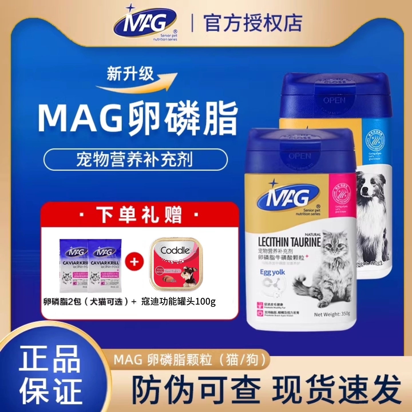 MAG鱼油卵磷脂狗狗猫咪帮助呵护皮毛宠物专用牛磺酸软磷脂,宠物/宠物食品及用品,猫卵磷脂/鱼油/海藻粉,淘宝优惠券,粉丝福利购,淘宝优惠卷