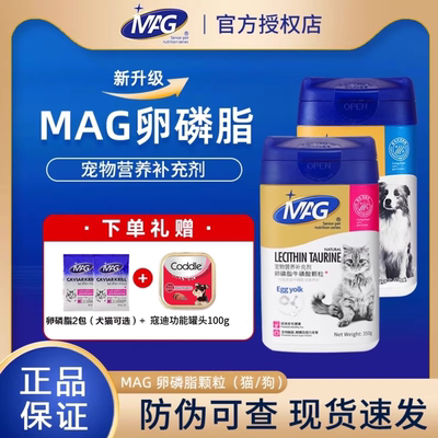 MAG鱼油卵磷脂狗狗猫咪帮助呵护皮毛宠物专用牛磺酸软磷脂