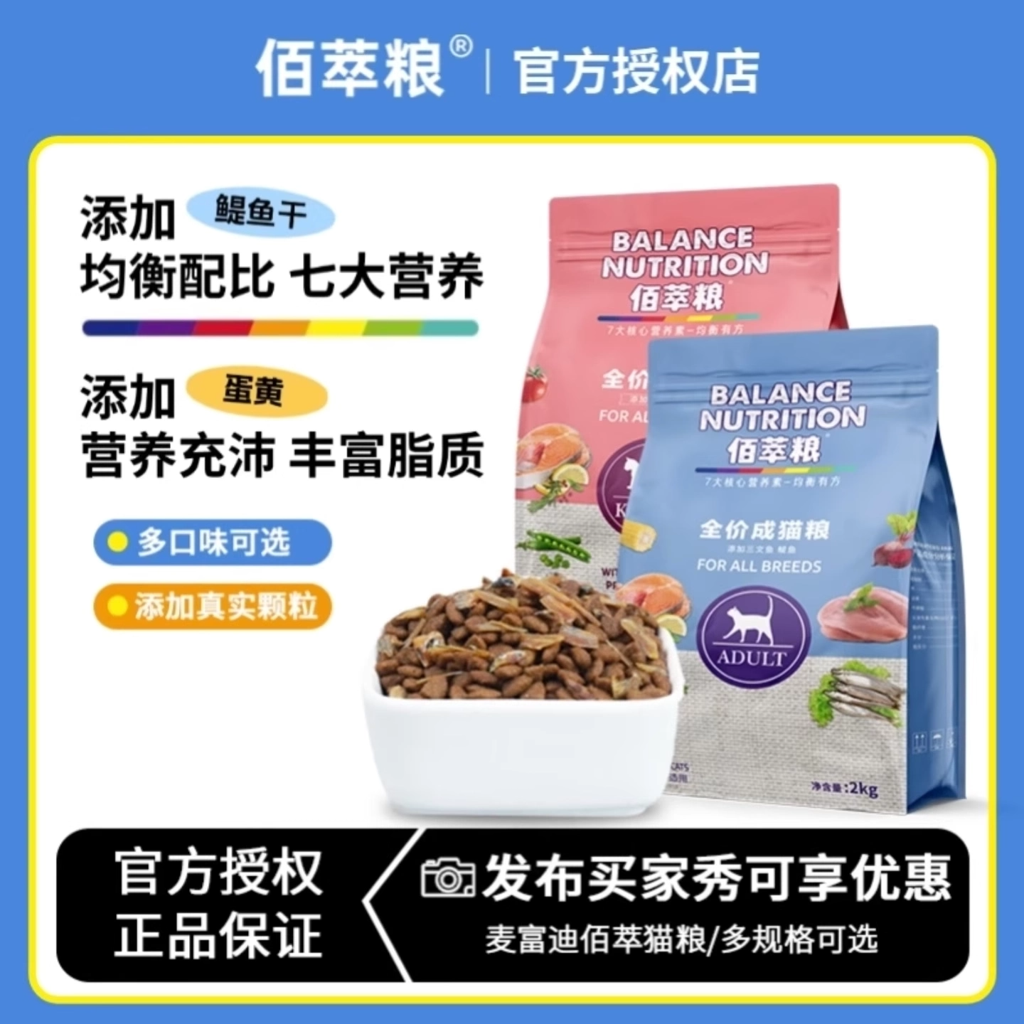 麦富迪佰萃猫粮蛋黄小鱼干猫粮