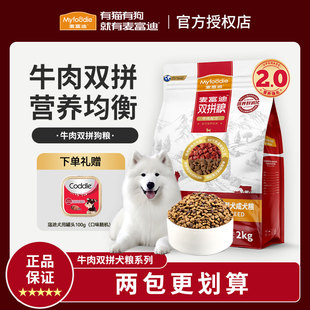 麦富迪狗粮小型犬通用成犬粮2kg老年犬牛肉双拼泰迪柯基通用狗粮