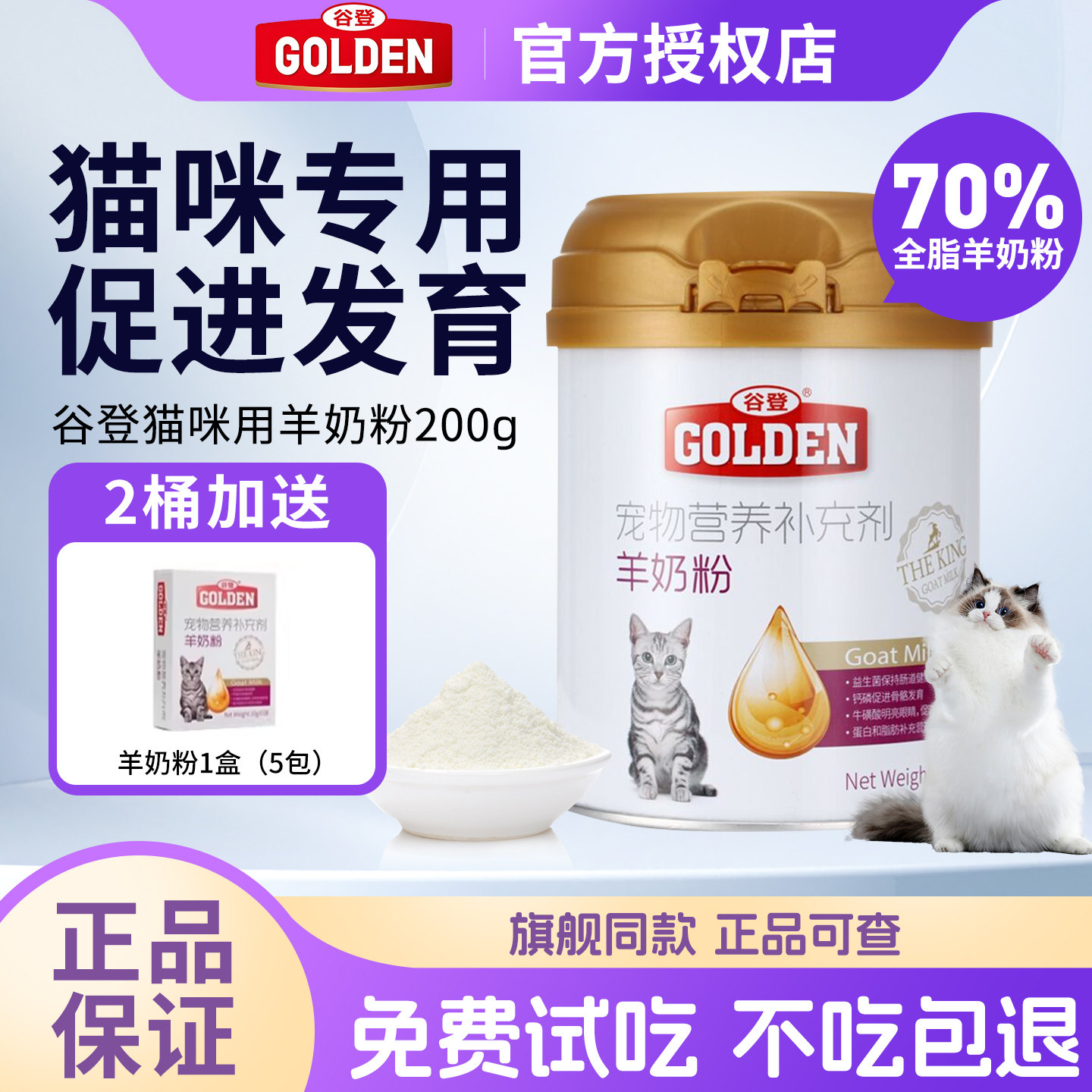 谷登猫用羊奶粉幼猫成猫奶粉图片