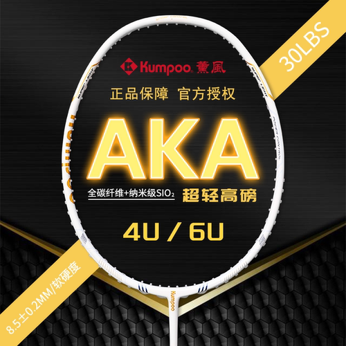 熏风AK-A羽毛球拍正品6U全碳素